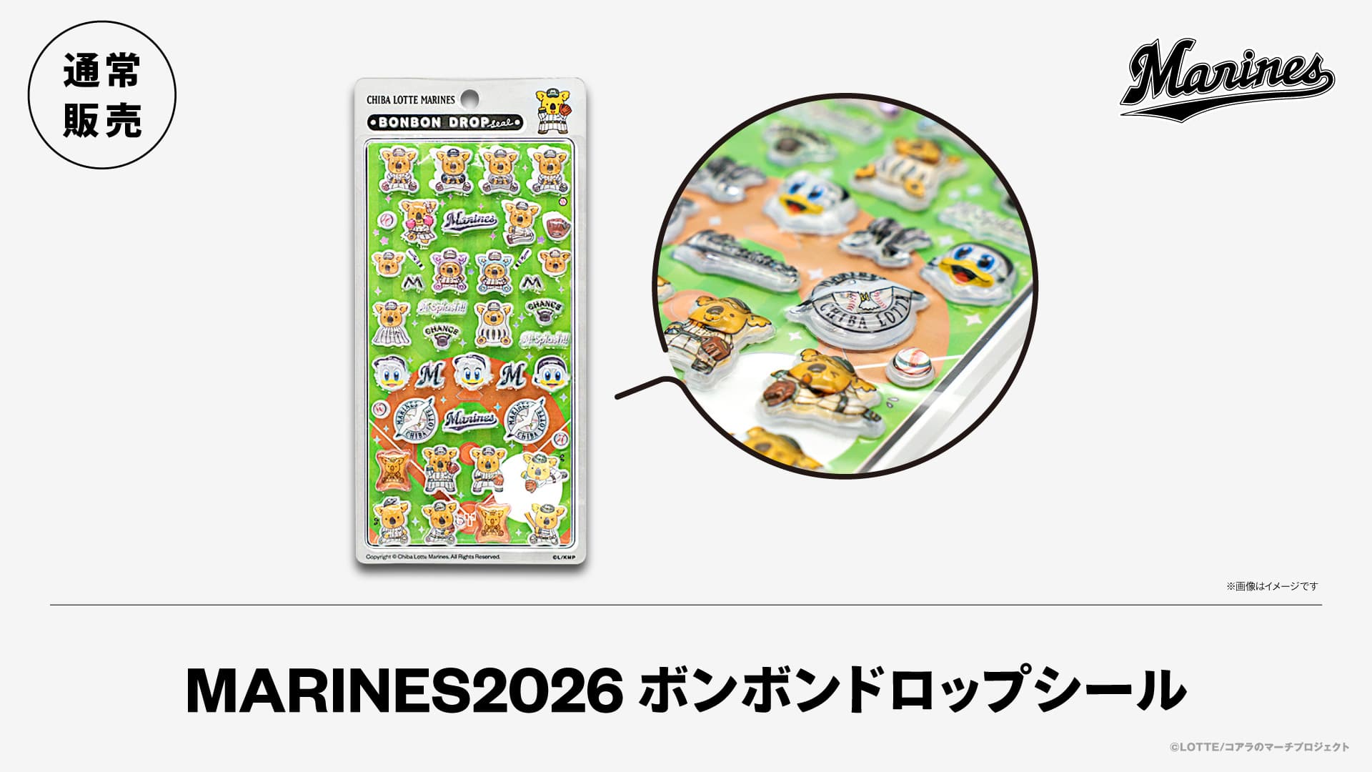 ボンボンドロップシール通常販売