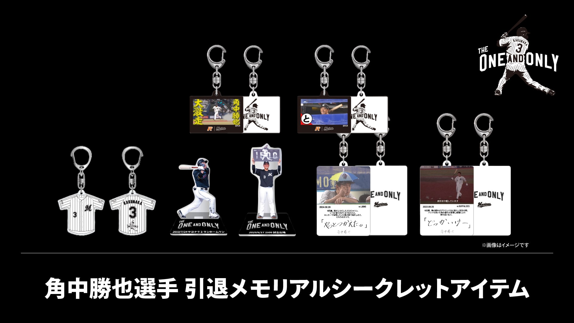 角中勝也選手 引退メモリアル シークレットアクリルキーホルダーアイテム