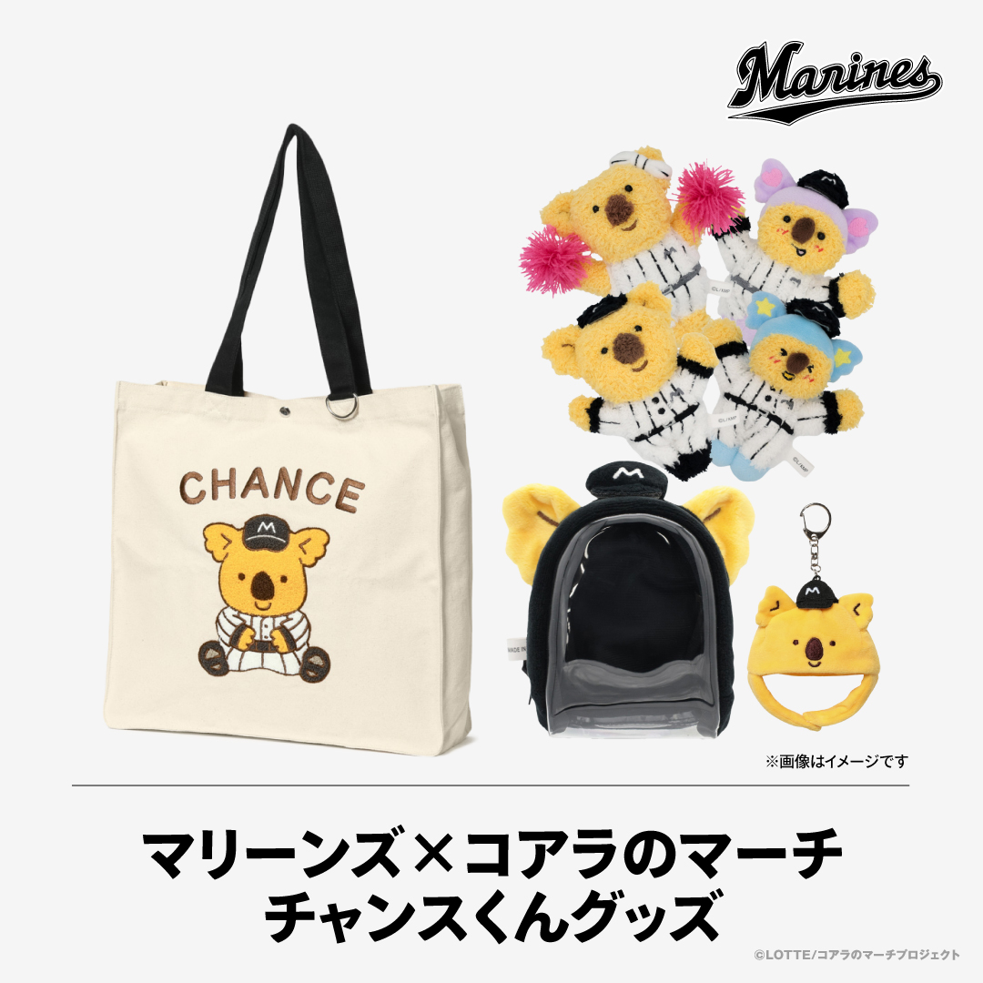 マリーンズ×コアラのマーチチャンスくんグッズ