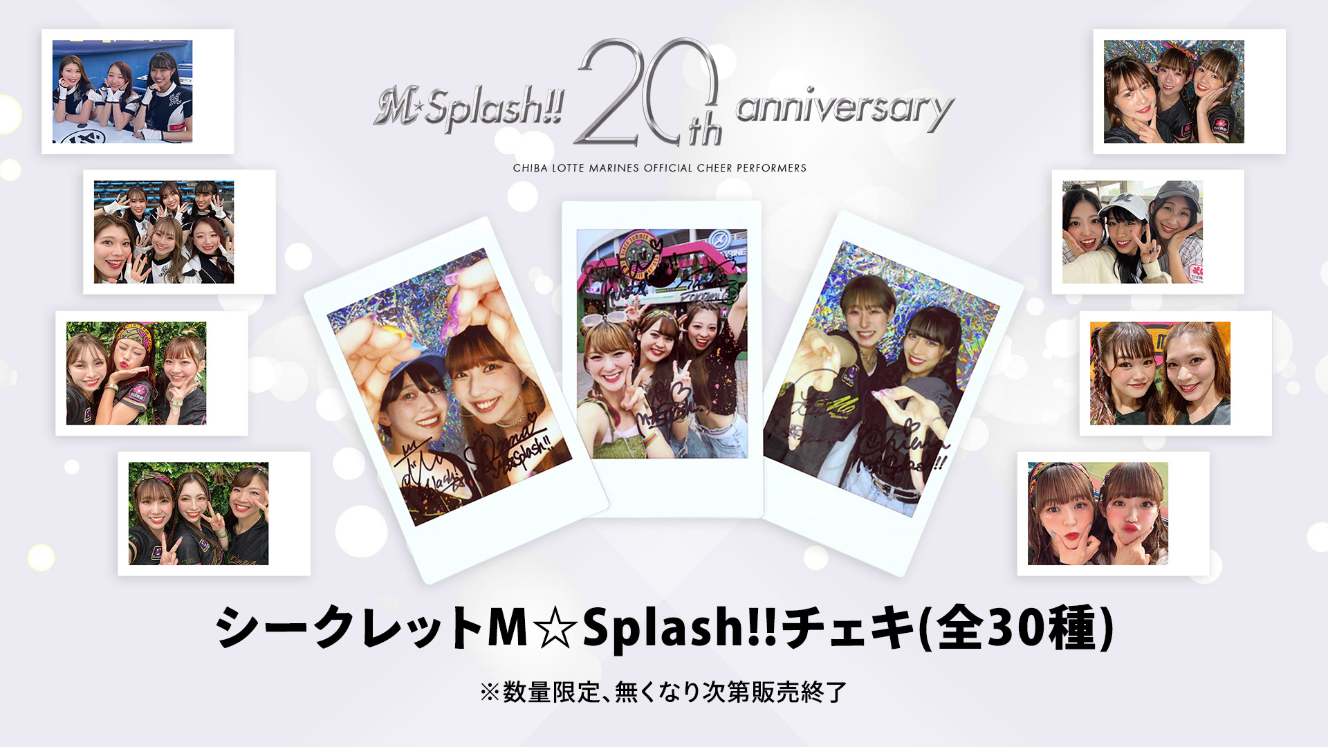 シークレットM☆Splash!!チェキ(全30種)