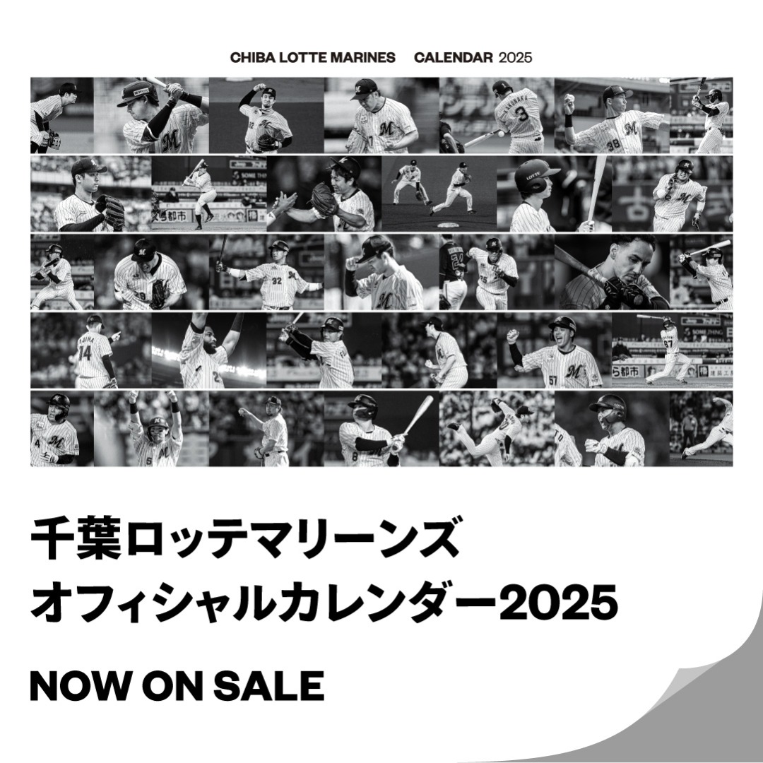 2025千葉ロッテマリーンズオフィシャルカレンダー