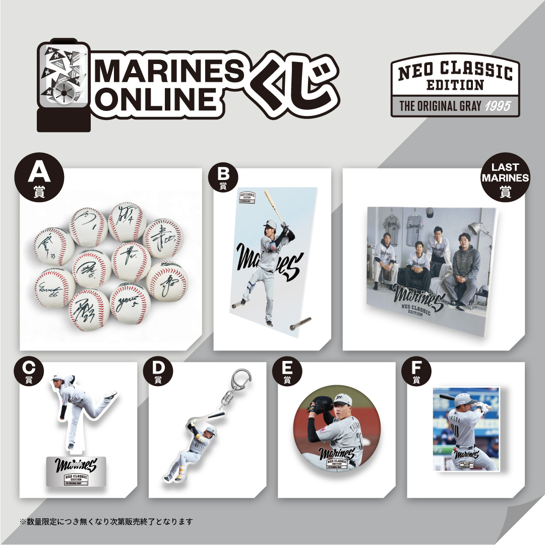 MARINES ONLINEくじ ―NEO CLASSIC EDITION―