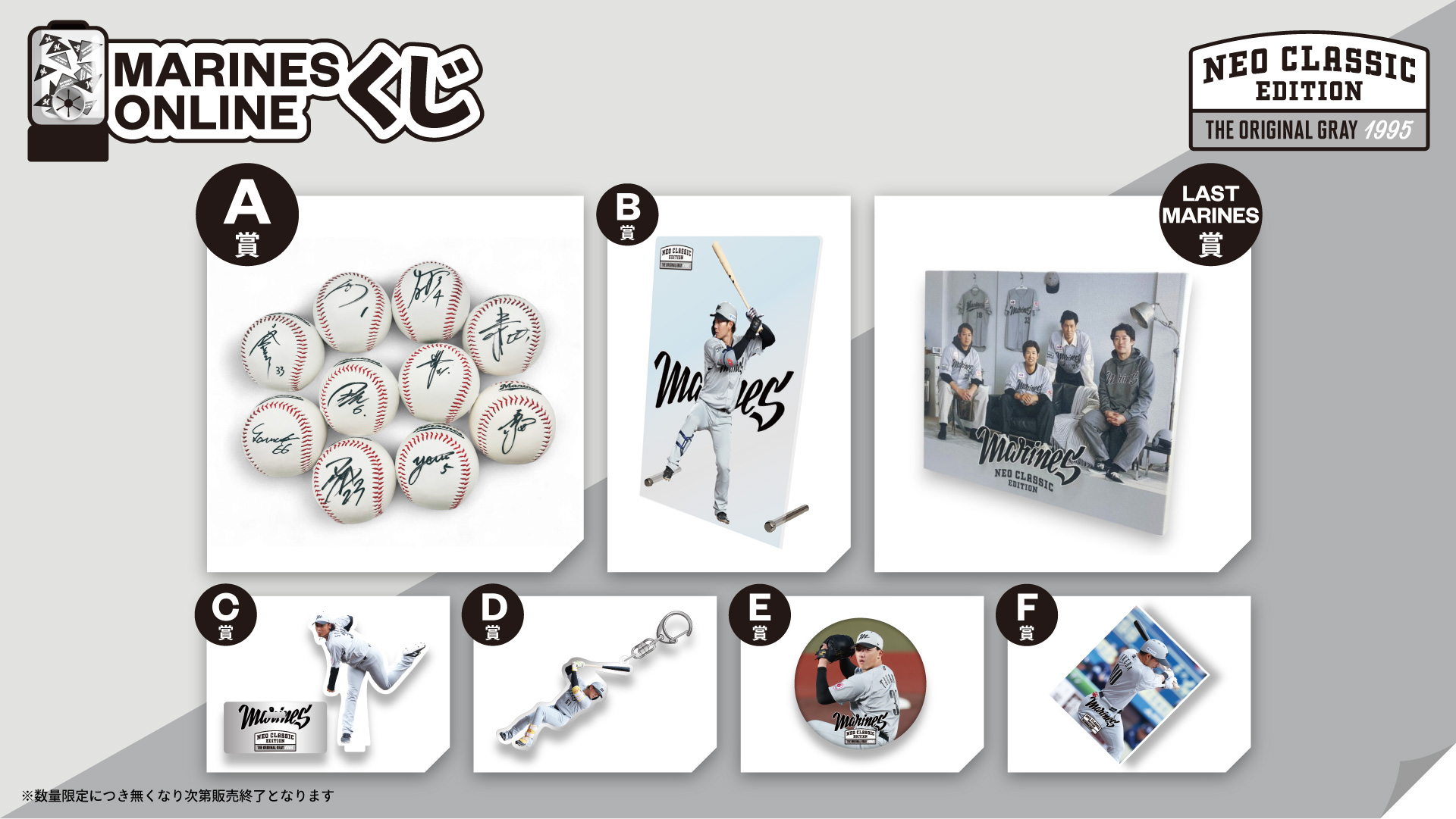 MARINES ONLINEくじ ―NEO CLASSIC EDITION―