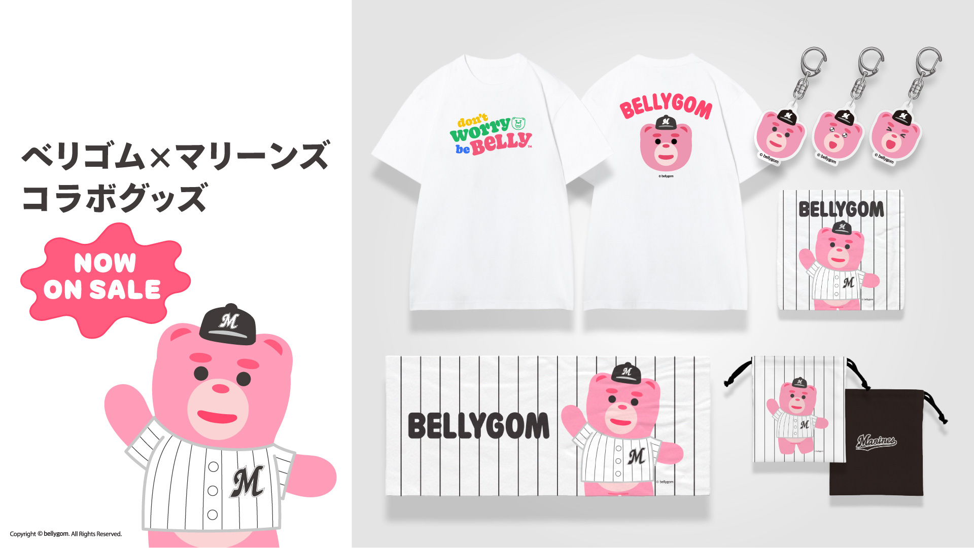 マリーンズ×ベリゴム コラボグッズ