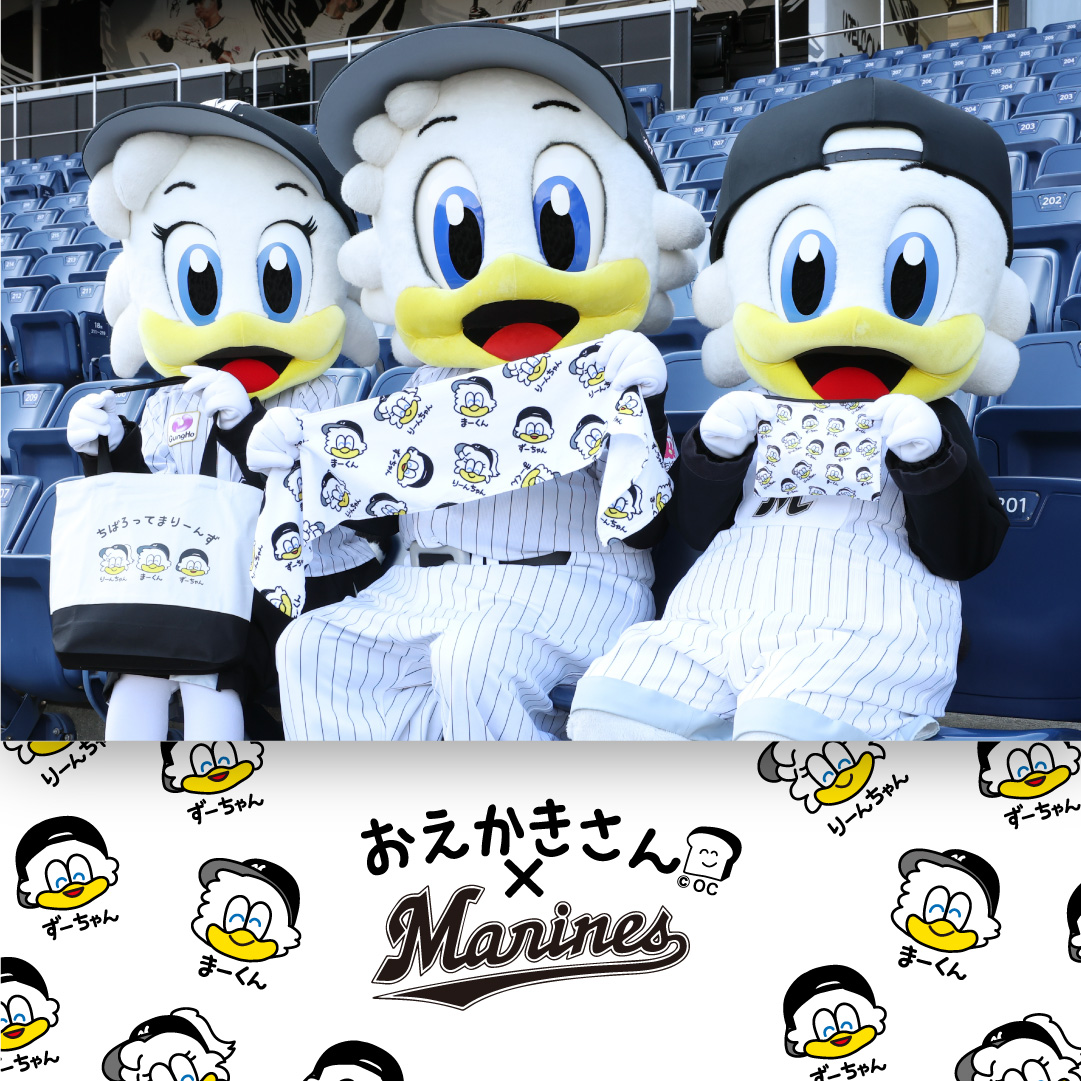 おえかきさん×MARINES