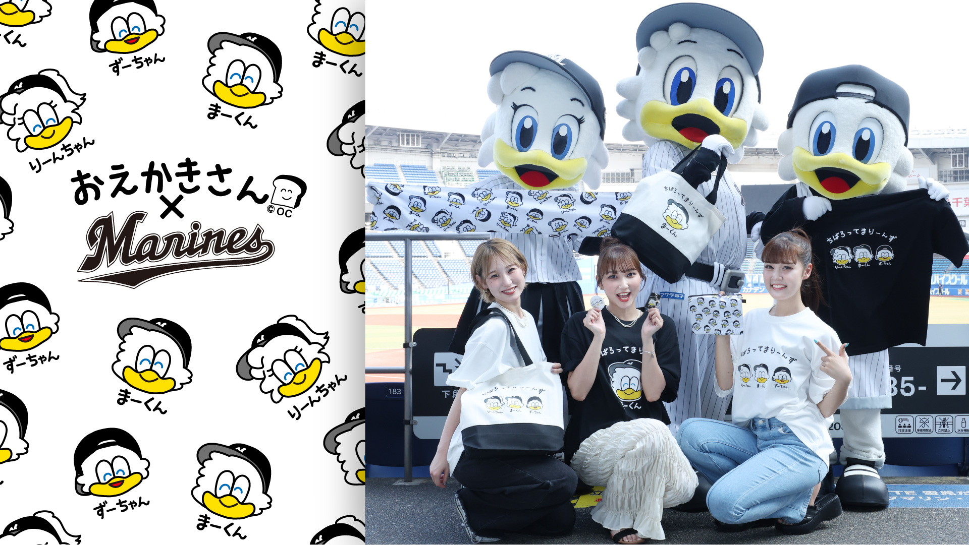 おえかきさん×MARINES