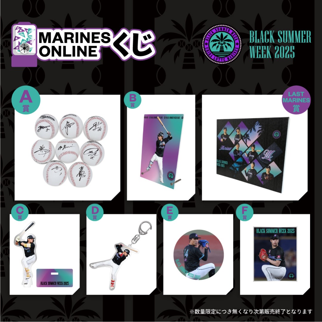 MARINES ONLINEくじ ―BLACK SUMMER―