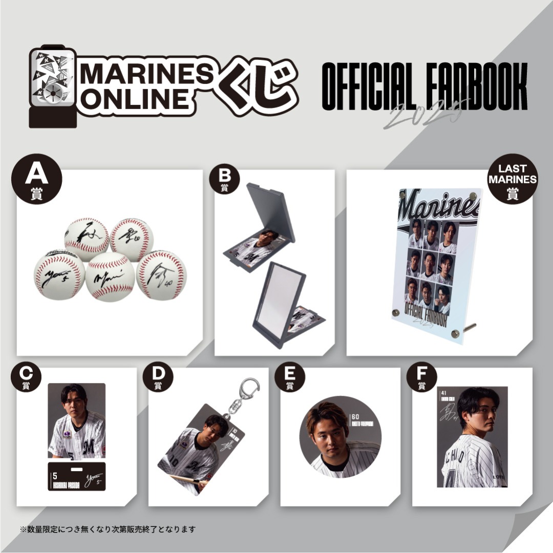 MARINES ONLINEくじ―FANBOOK 2025 第3弾―