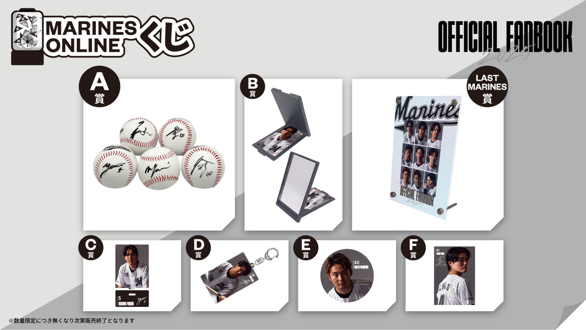 MARINES ONLINEくじ―FANBOOK 2025 第3弾―