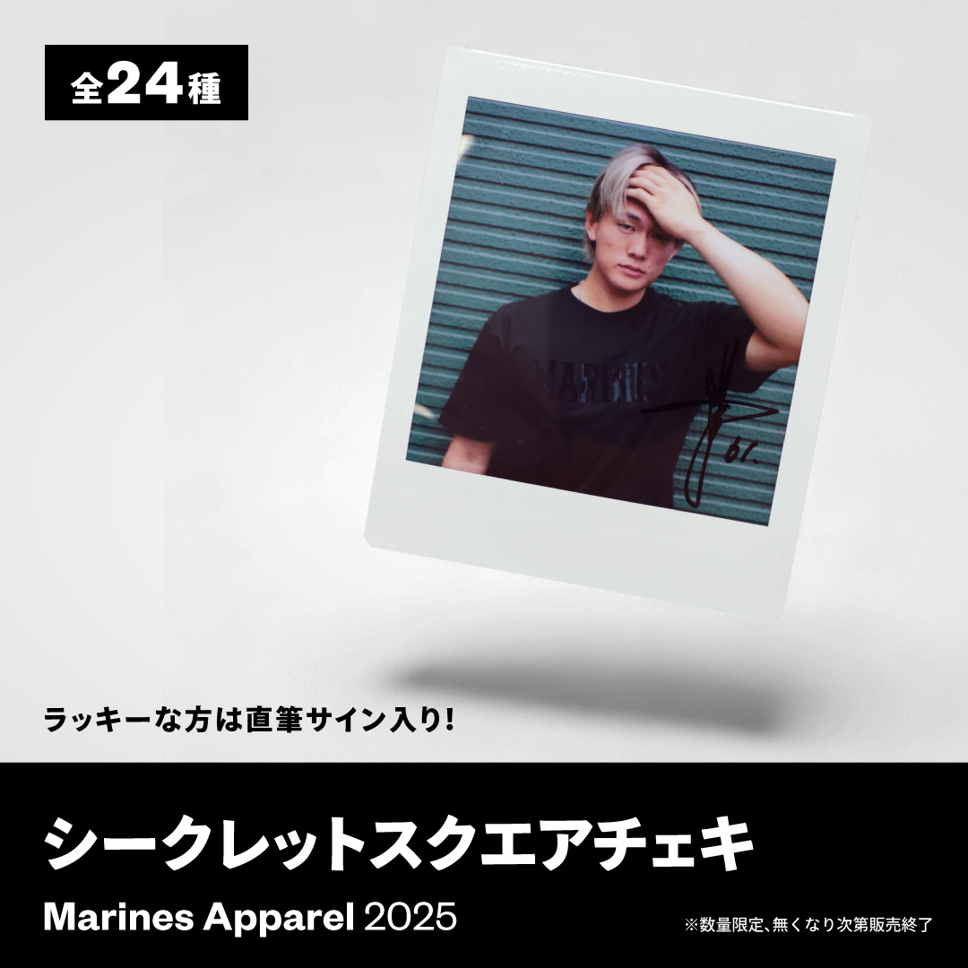 シークレットスクエアチェキMarines Apparel 2025ビジュアル