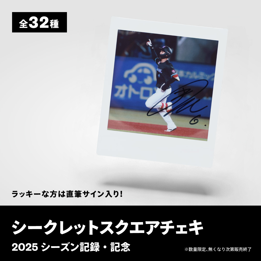 シークレットスクエアチェキ