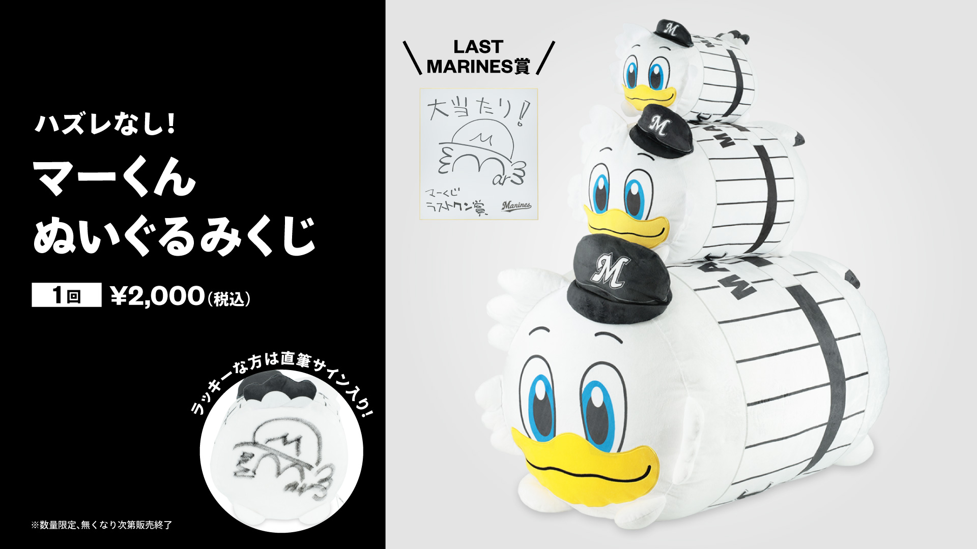 オンラインストアに登場！
マーくんぬいぐるみくじ