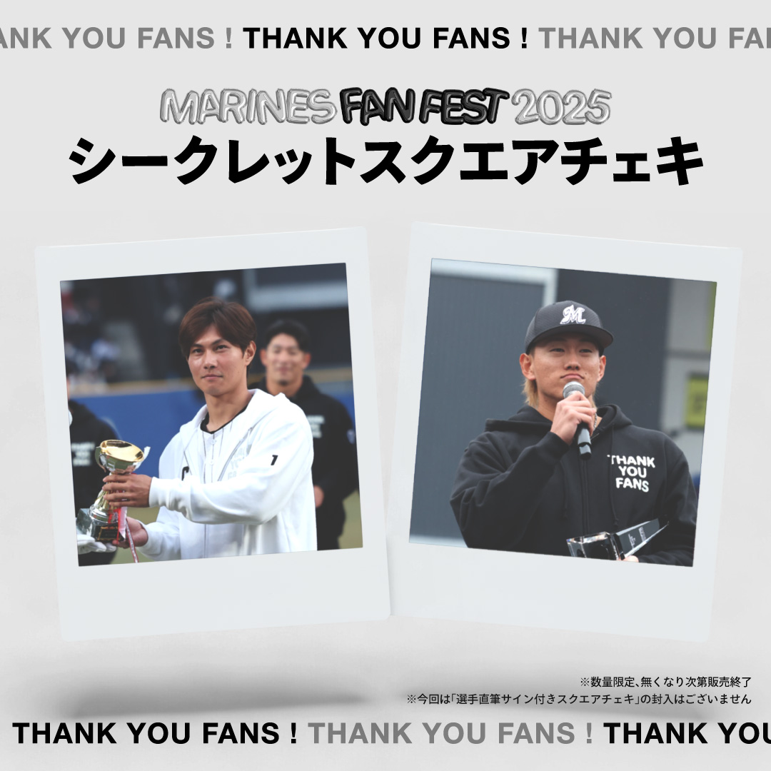 シークレットスクエアチェキ MARINES FAN FEST 2025