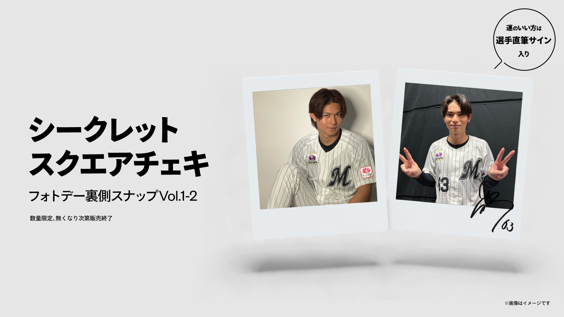 シークレットススクエアチェキフォトデー裏側スナップ