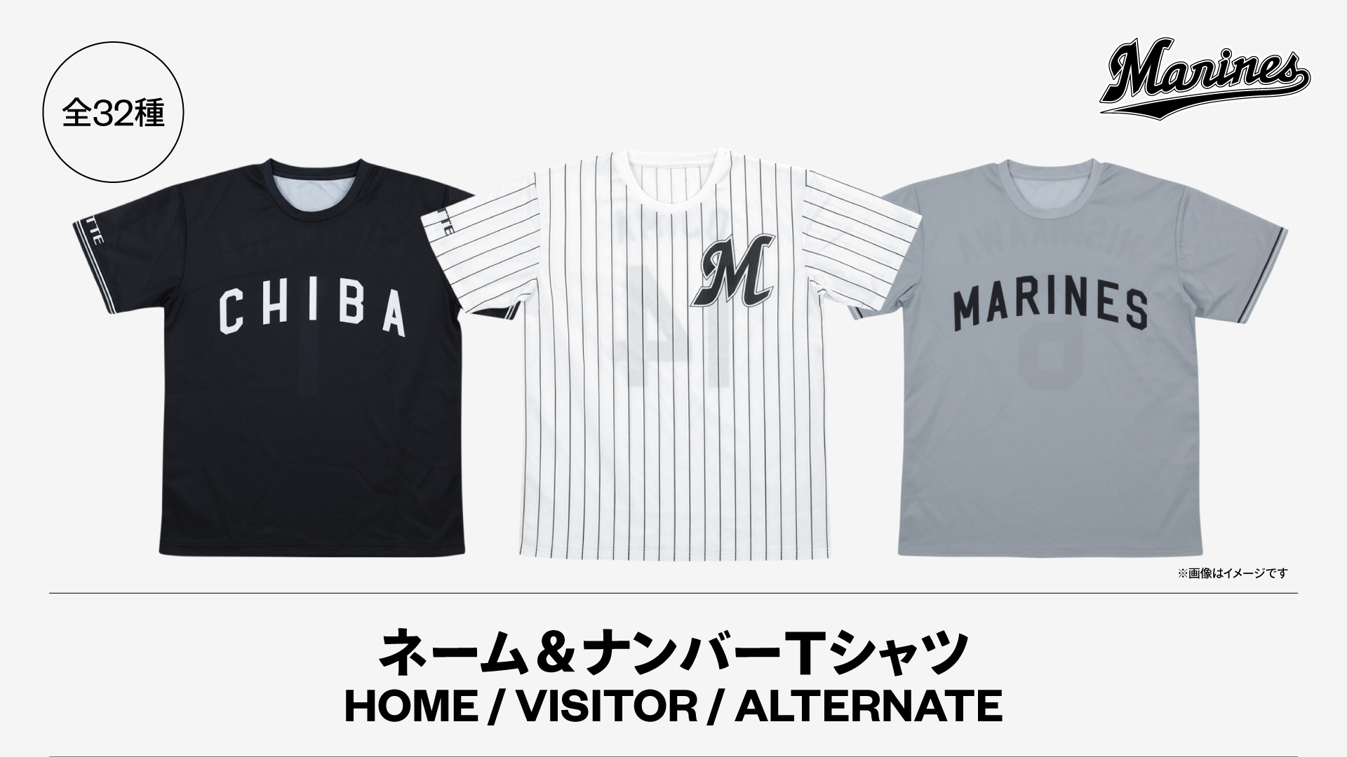 全32種ネーム＆ナンバーTシャツHOME / VISITOR / ALTERNATE