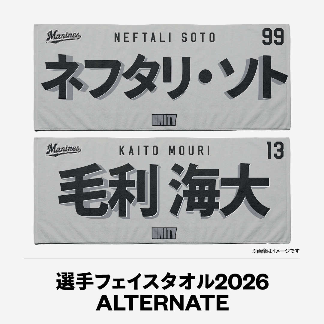 2026選手フェイスタオル ALTERNATE