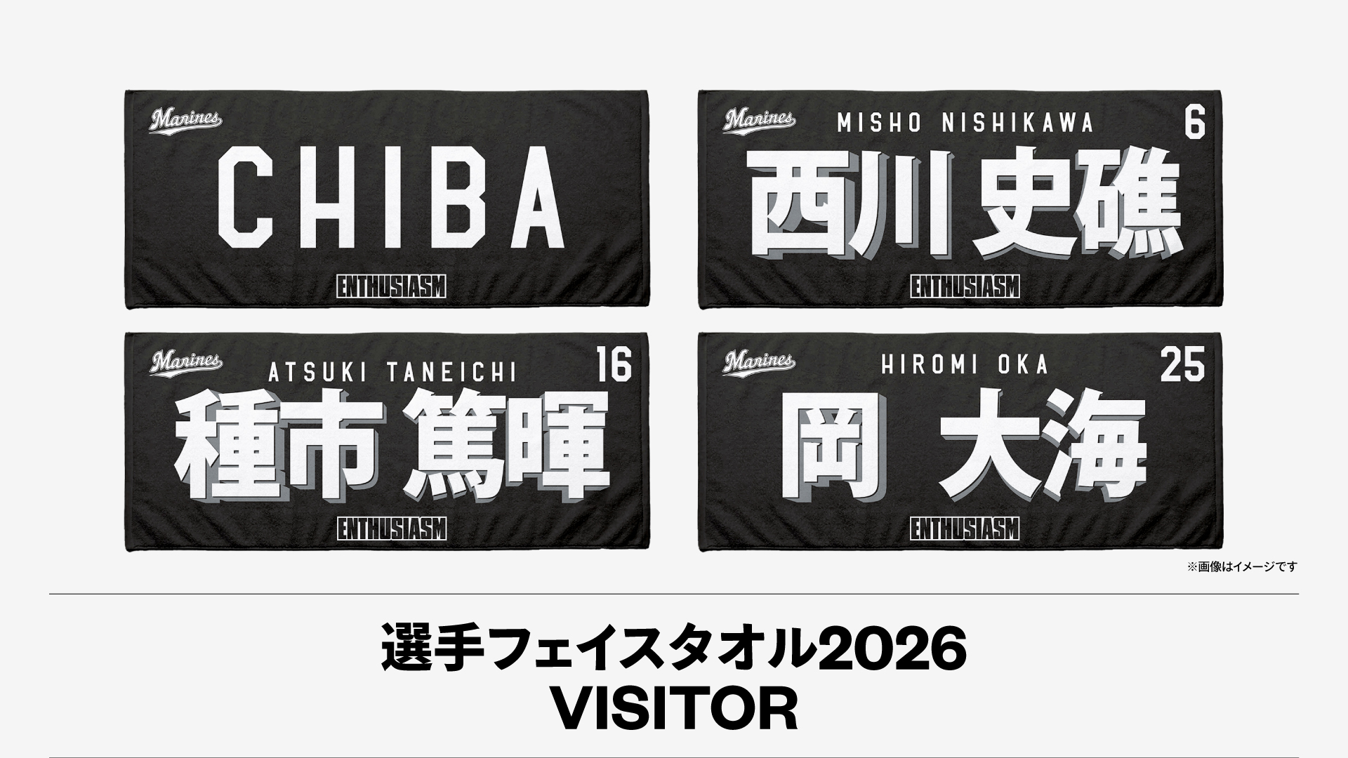 選手フェイスタオル2026VISITOR / ALTERNATE