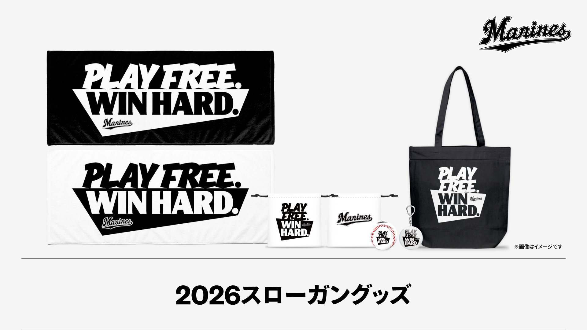 2026スローガングッズ