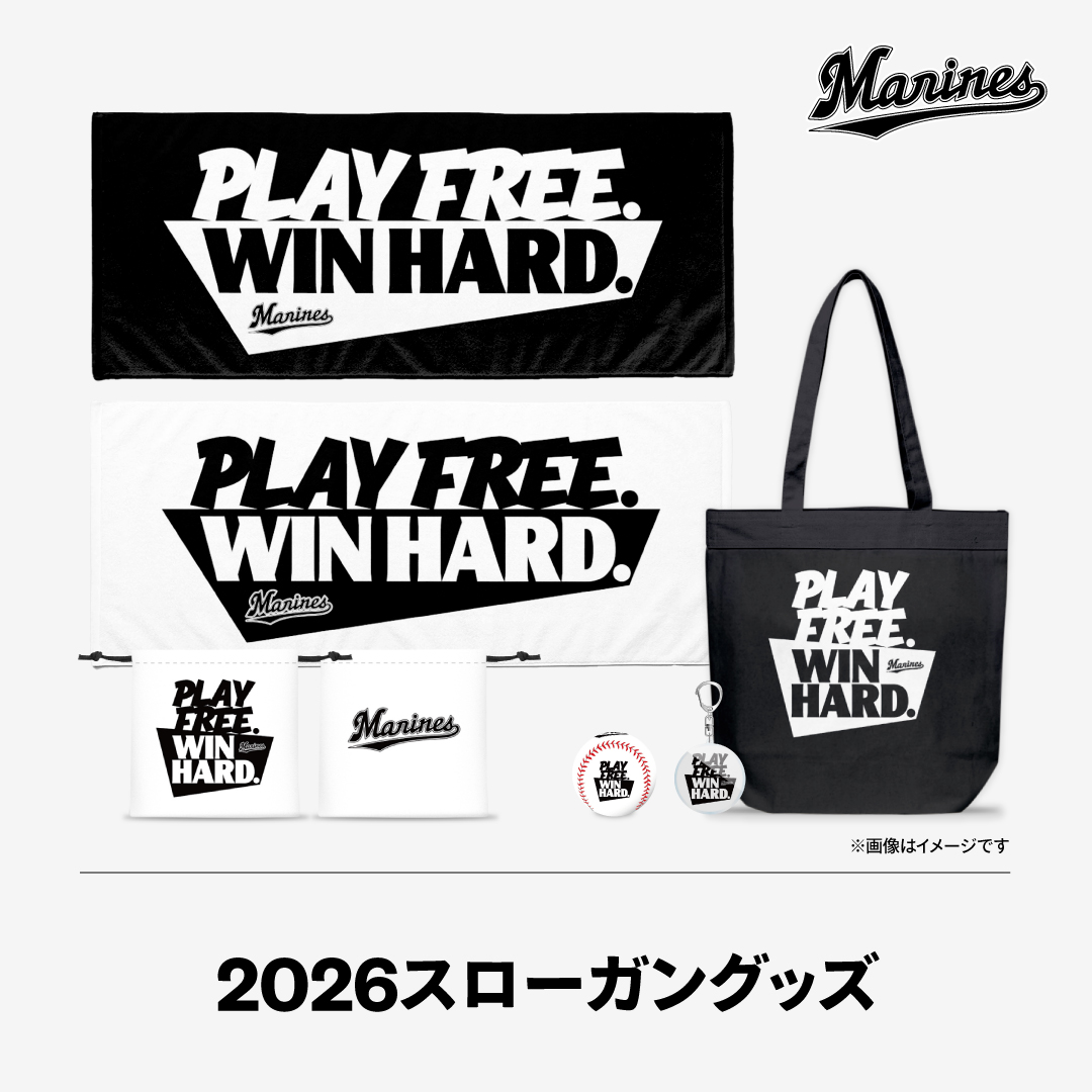 2026スローガングッズ