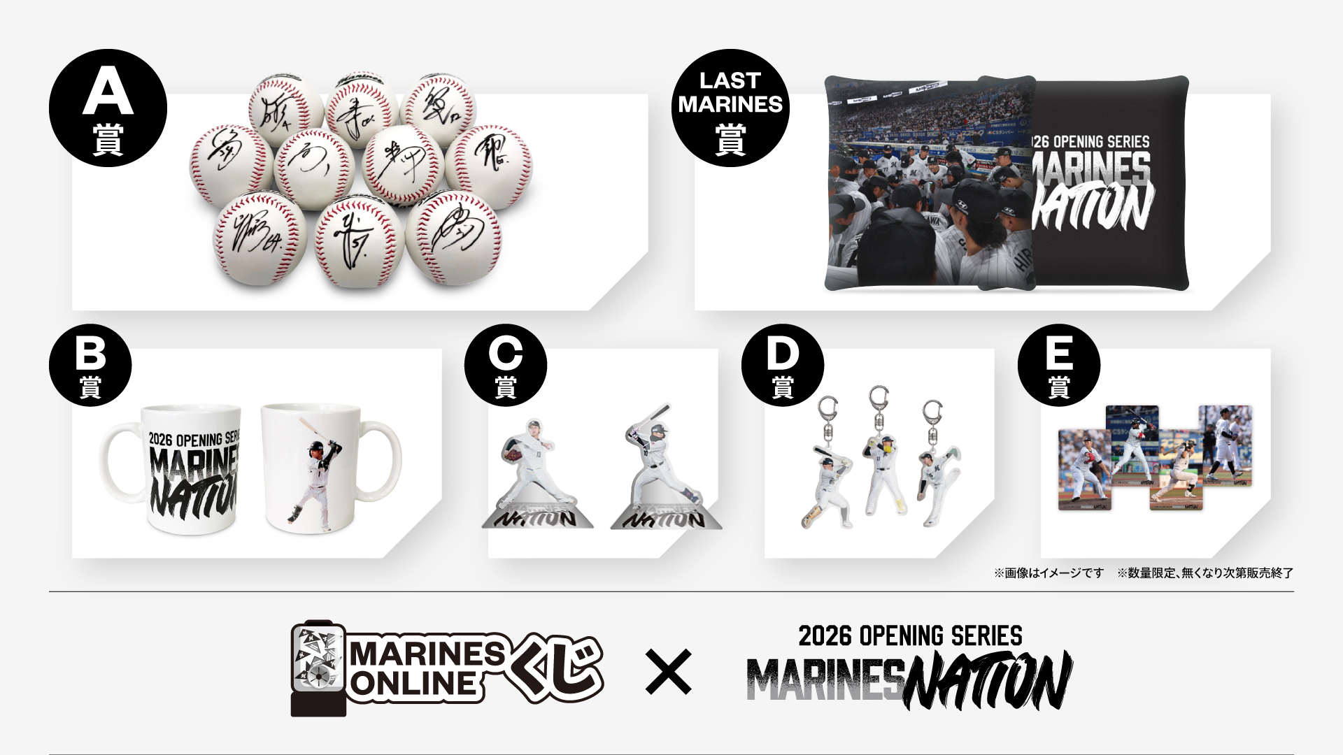 MARINES ONLINEくじ―MARINES NATION2026―