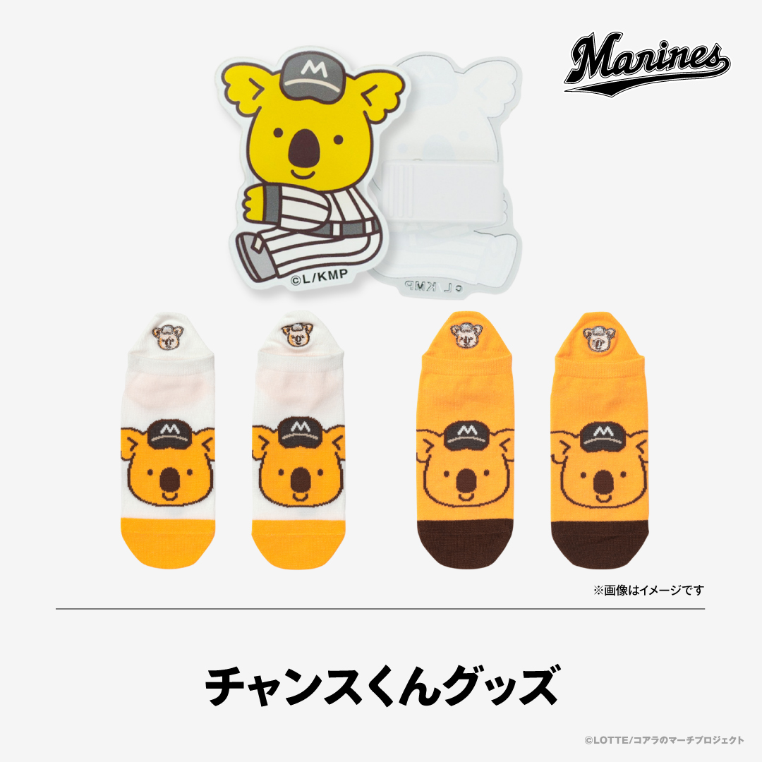 チャンスくんグッズ