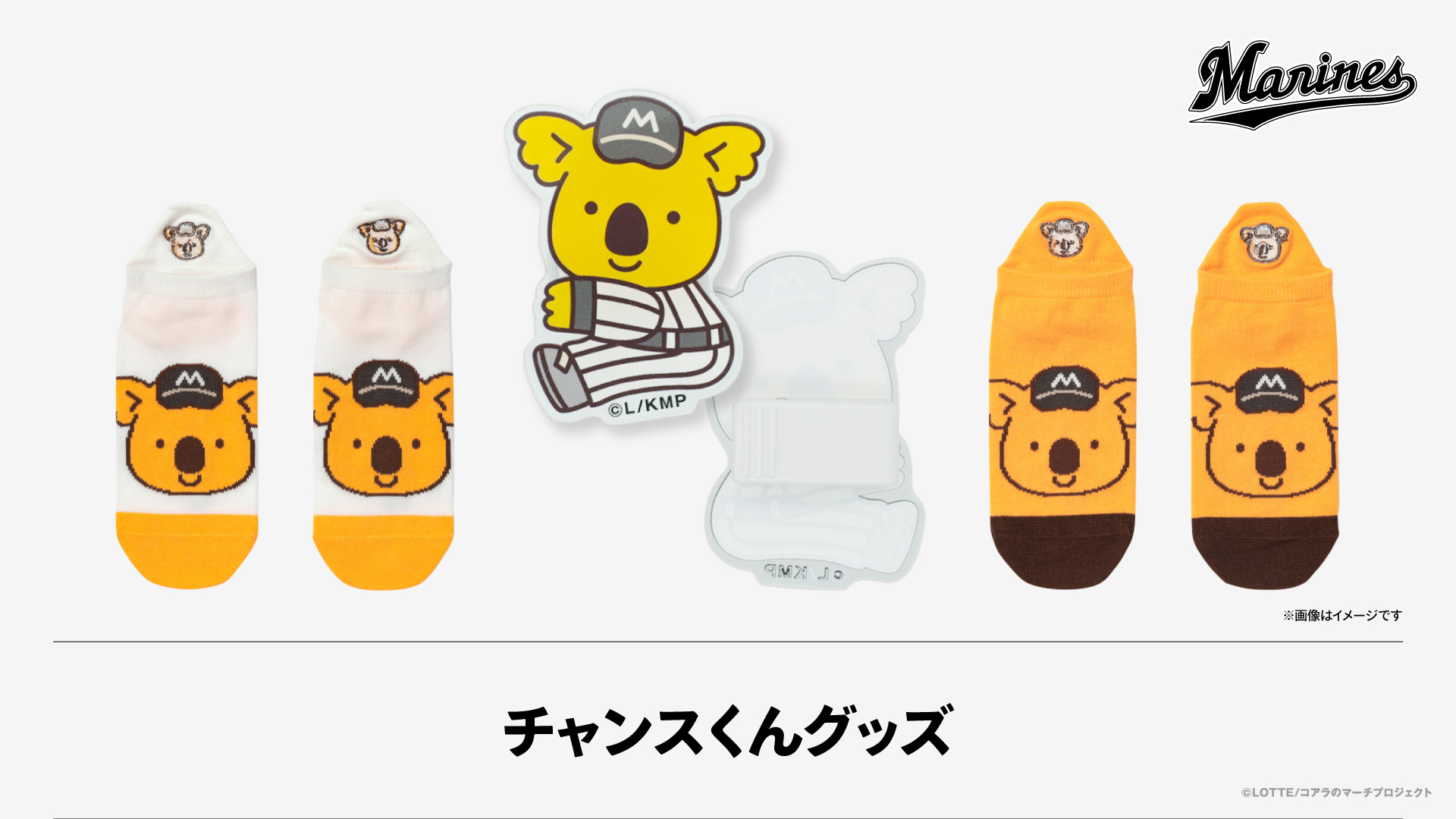 チャンスくんグッズ