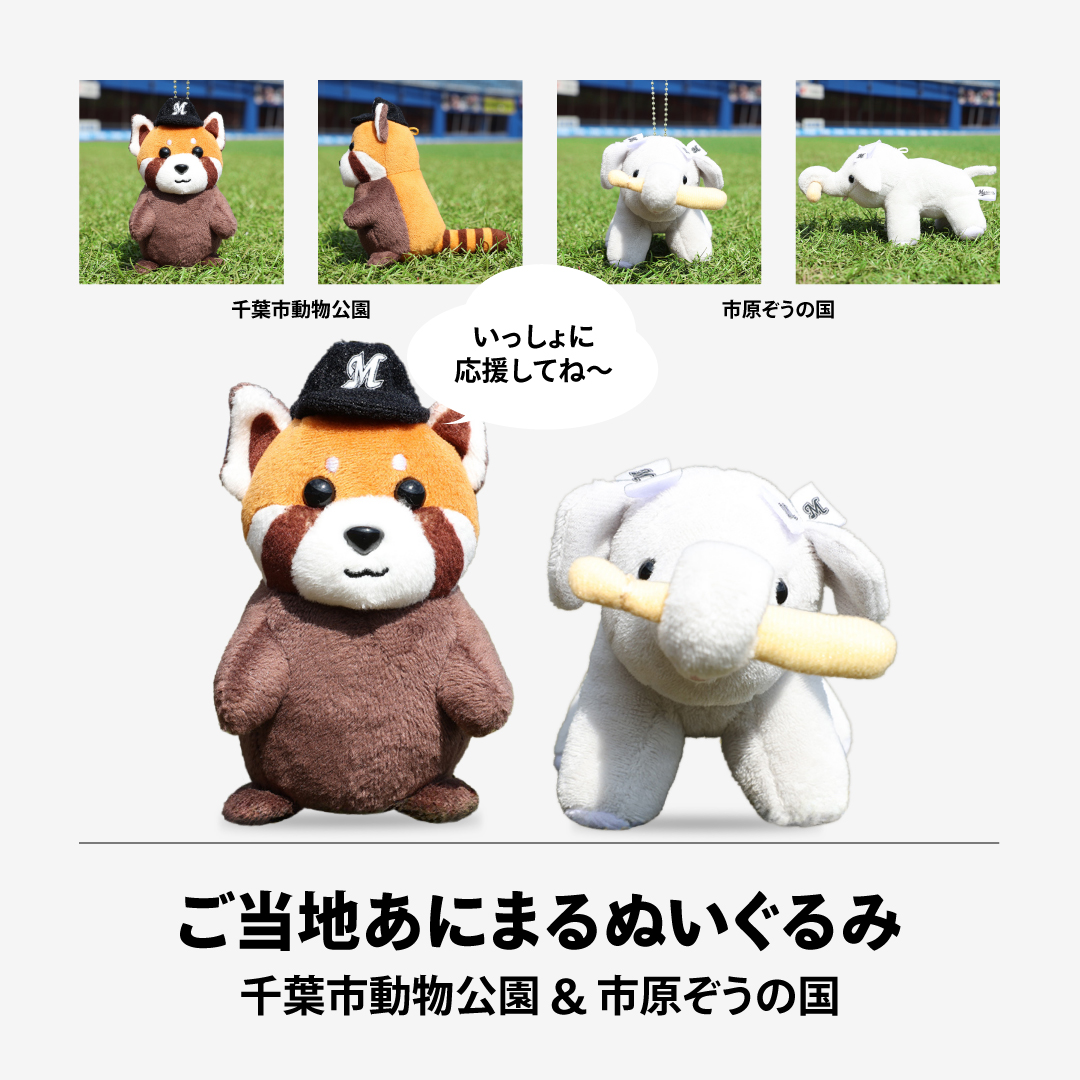 ご当地あにまるぬいぐるみ