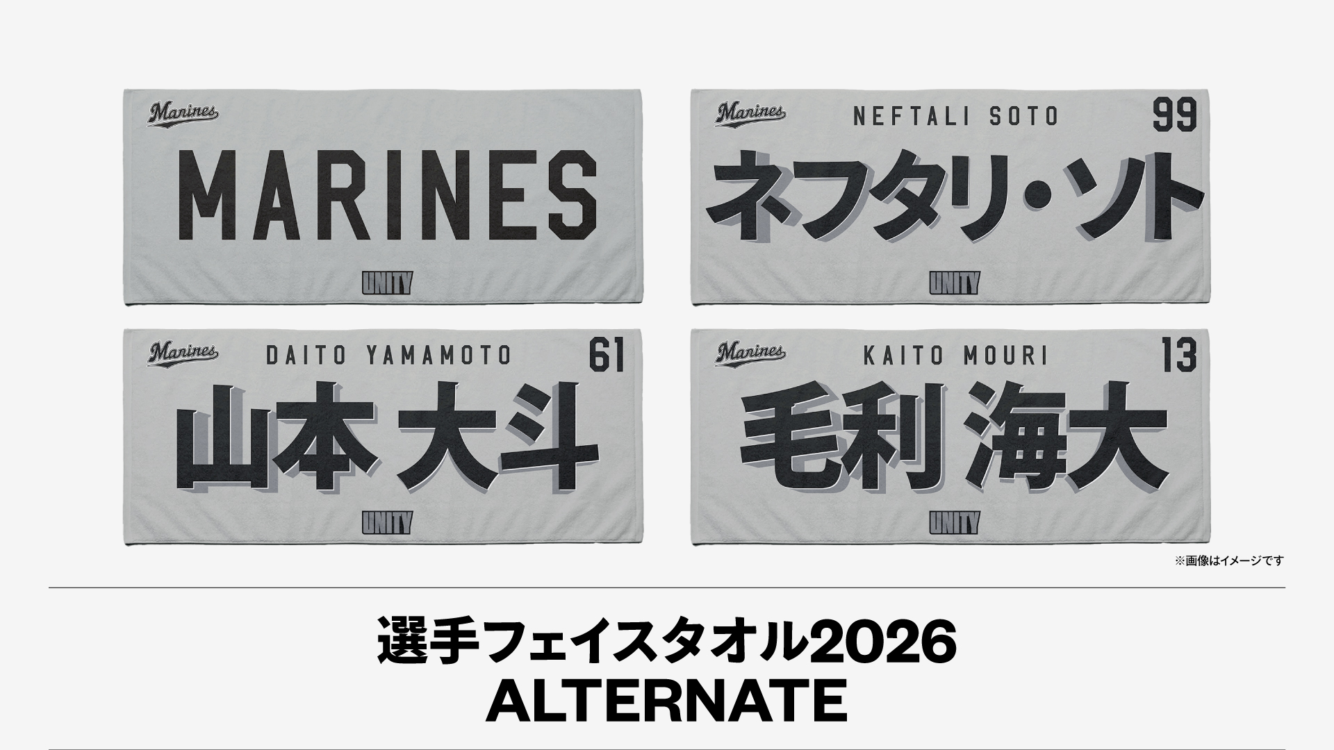 2026選手フェイスタオル ALTERNATE