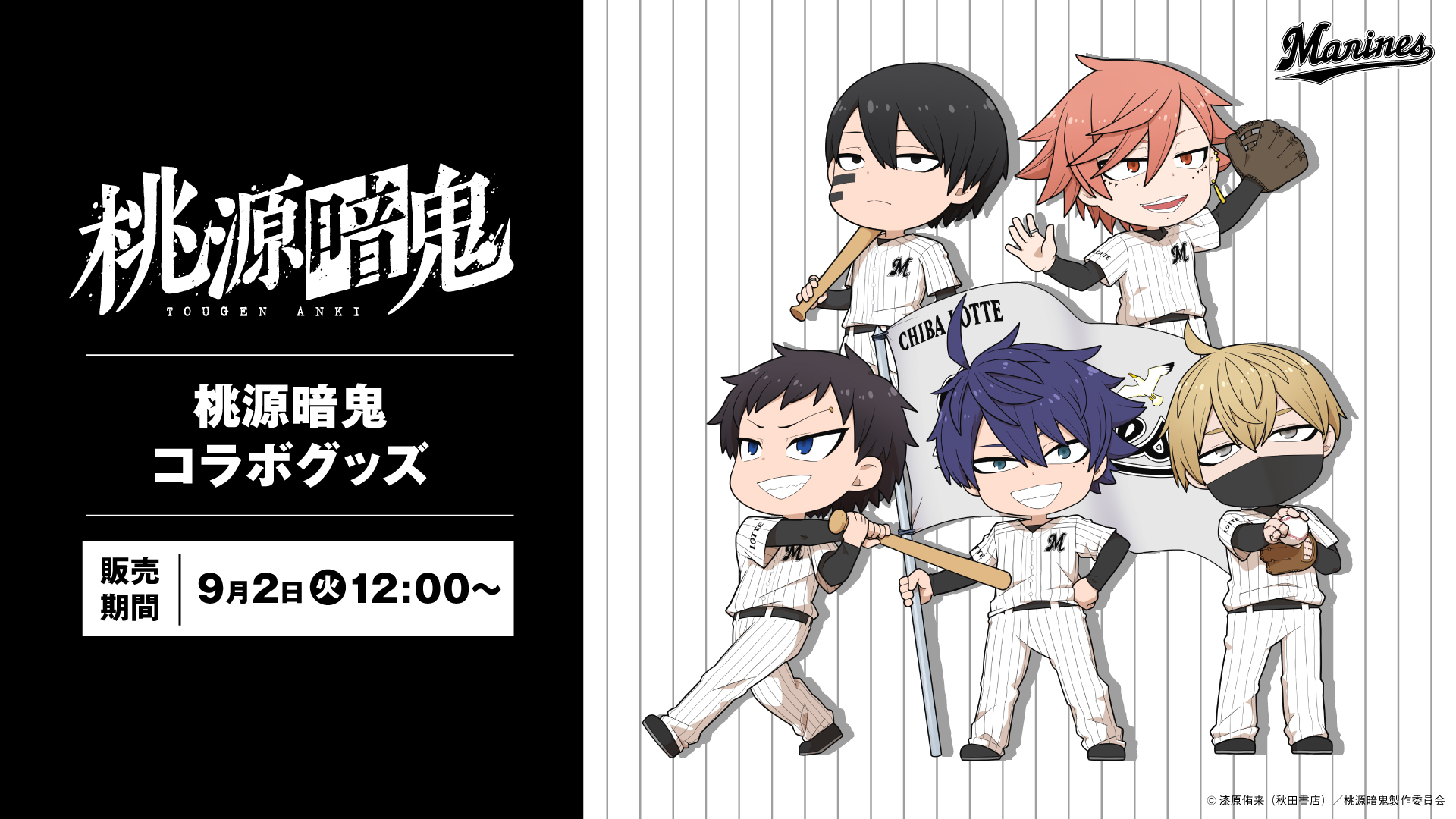 桃源暗鬼コラボグッズ