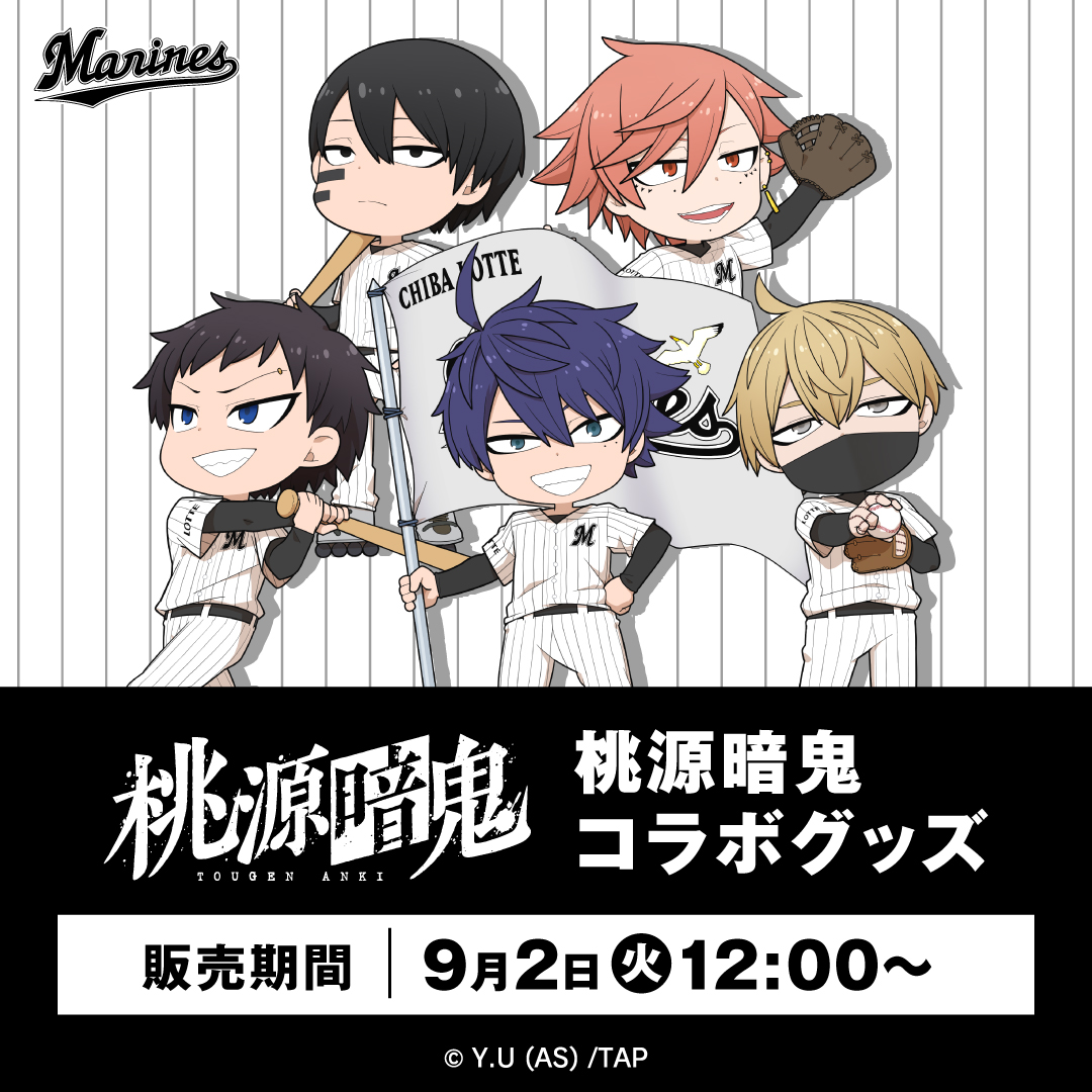 桃源暗鬼コラボグッズ