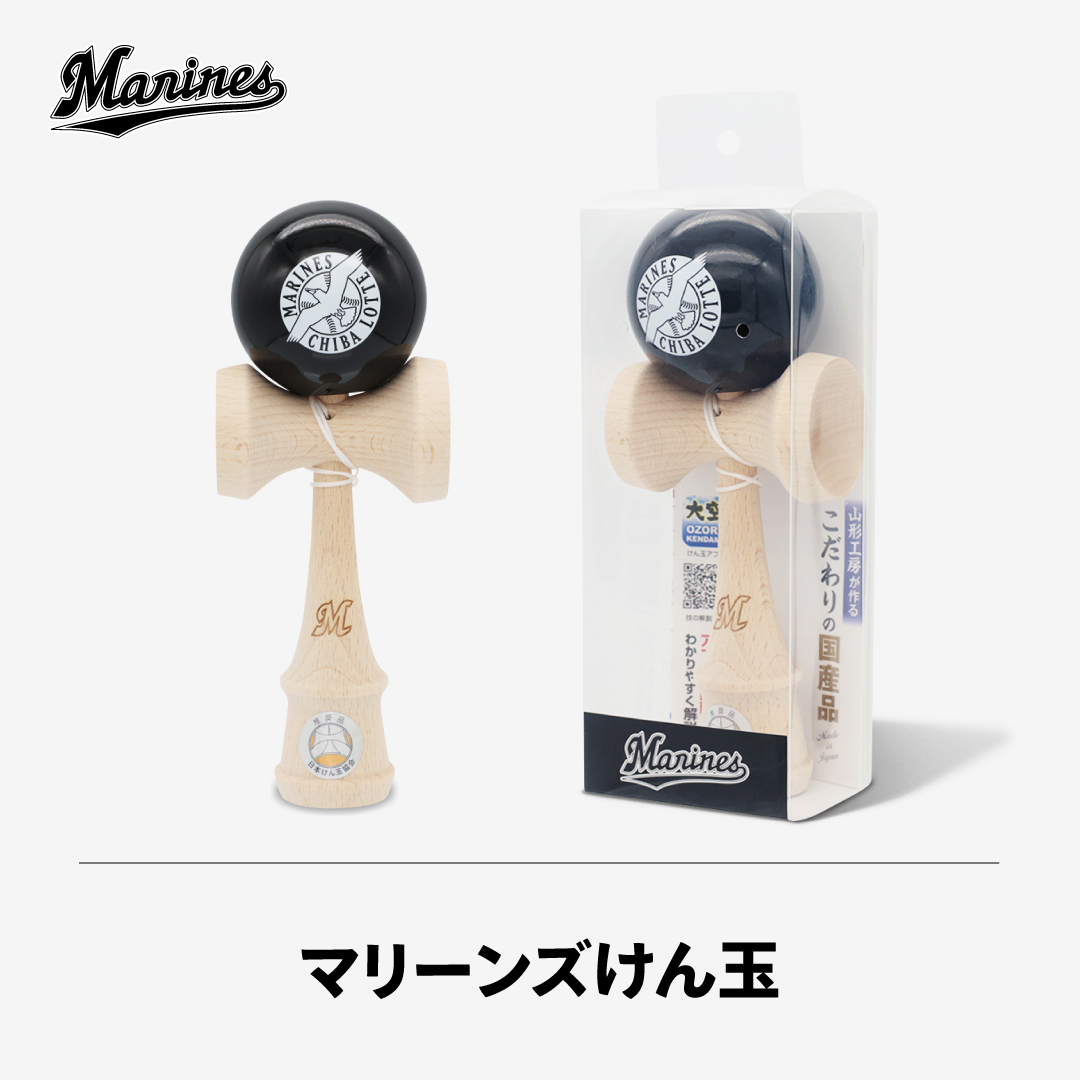 マリーンズけん玉