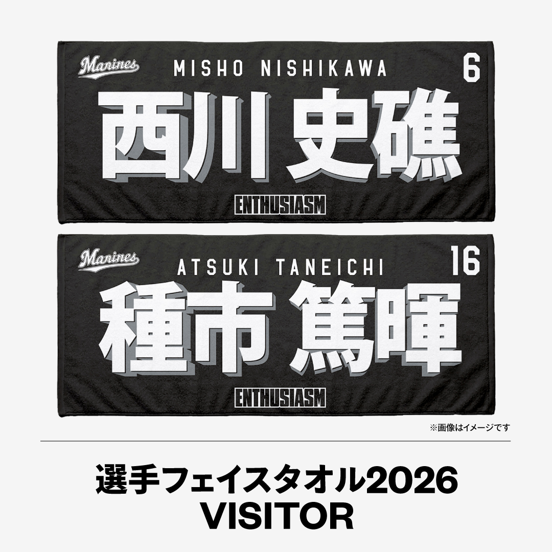 選手フェイスタオル2026VISITOR / ALTERNATE