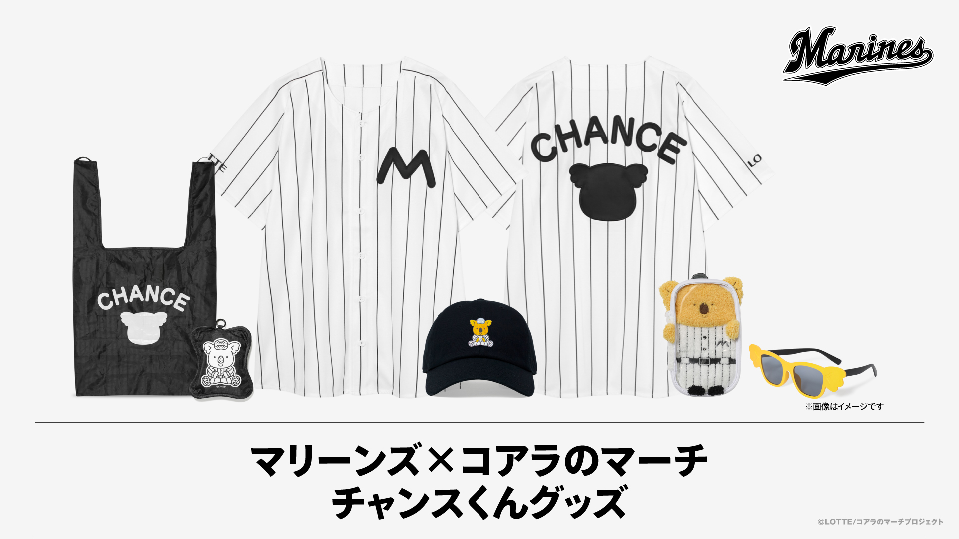 マリーンズ×コアラのマーチチャンスくんグッズ