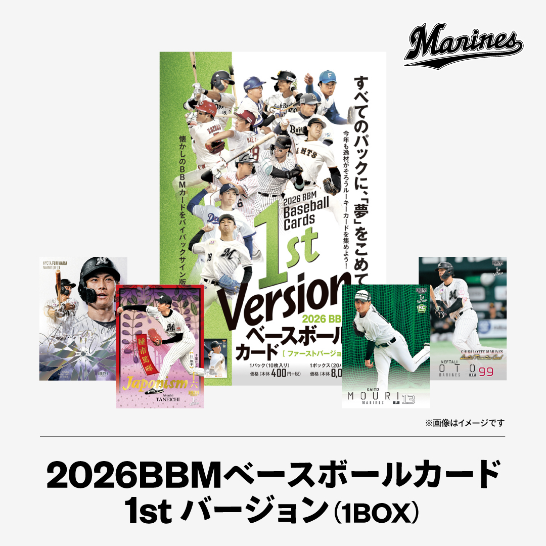 2026BBMベースボールカード1stバージョン(1BOX)