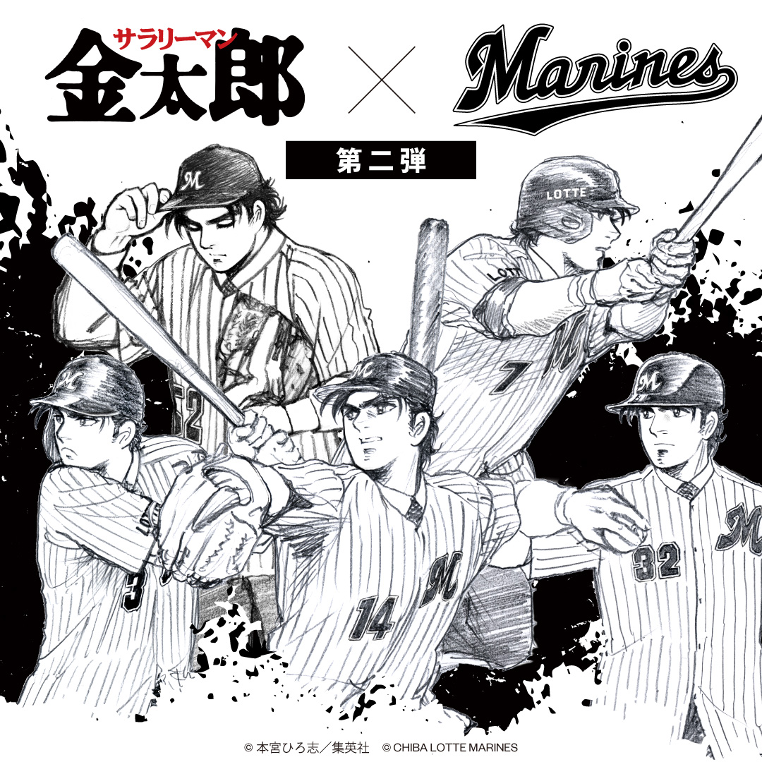 サラリーマン金太郎×MARINES 第二弾