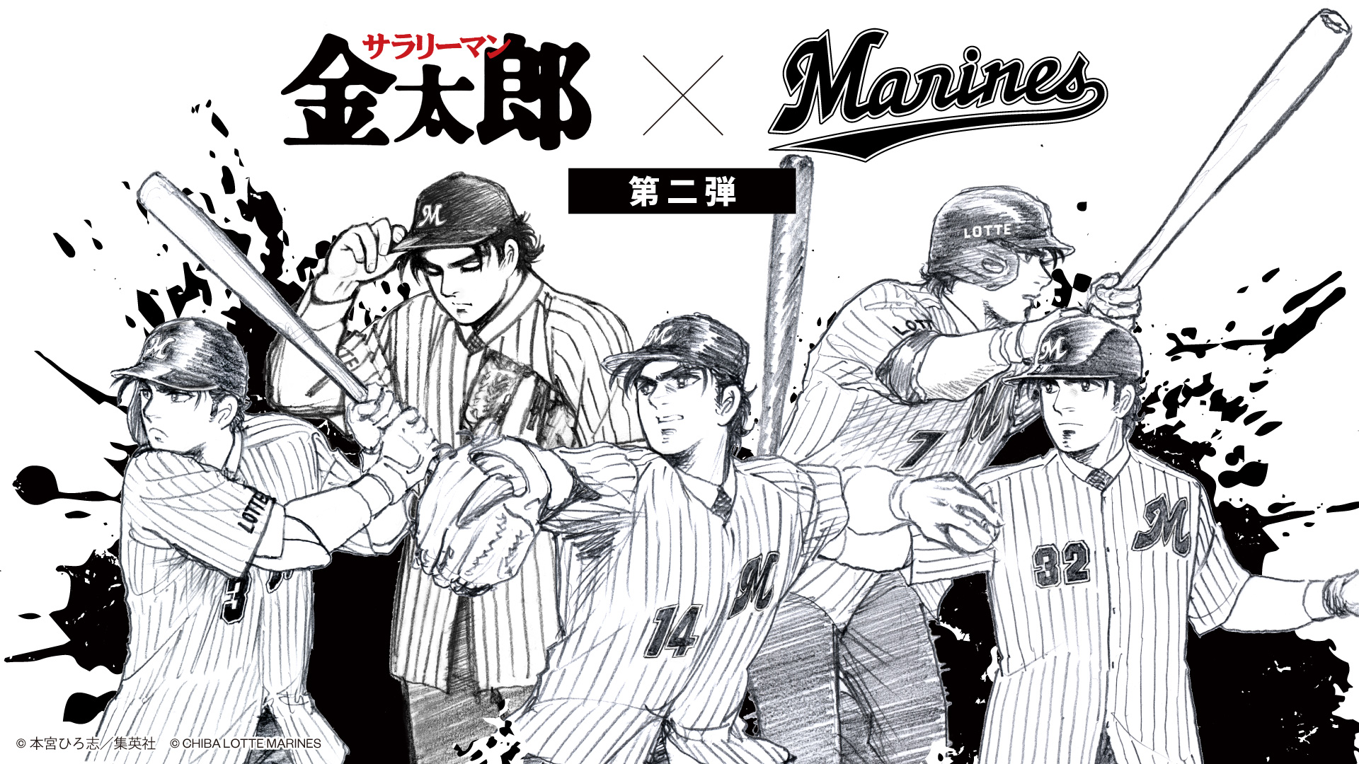 サラリーマン金太郎×MARINES 第二弾