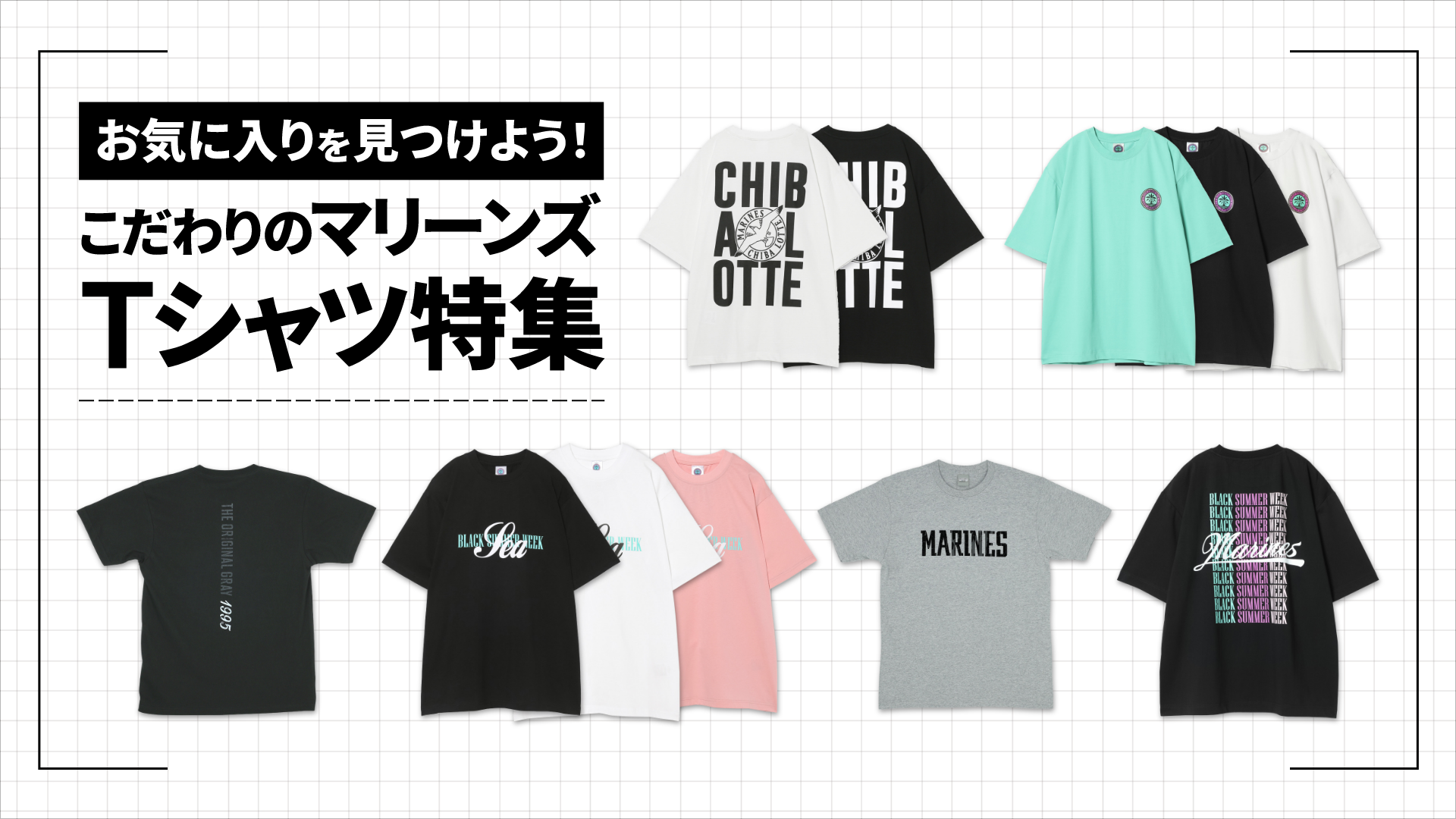 Tシャツ特集LP