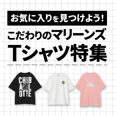 Tシャツ特集LP