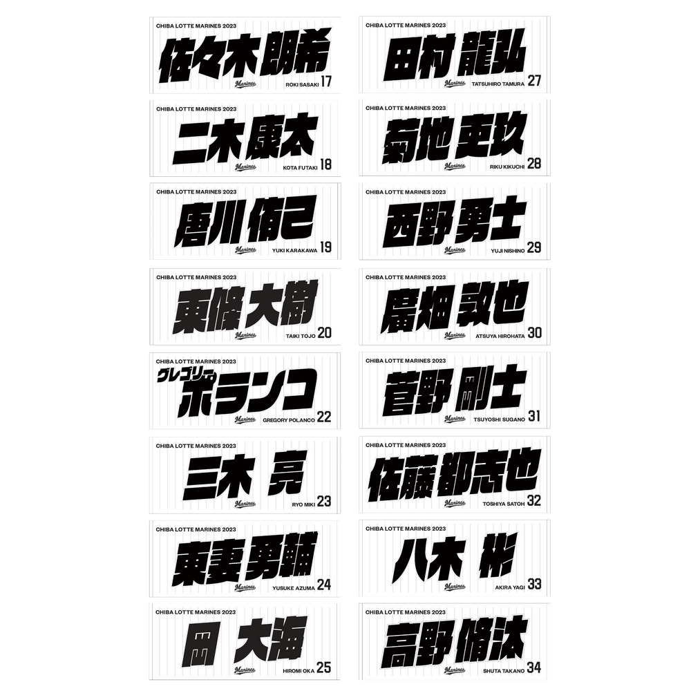 千葉ロッテマリーンズ　山本大斗　ユニホーム　M タオルセット 千葉ロッテマリーンズ 山本大斗 ユニホーム M タオルセット 千葉ロッテ