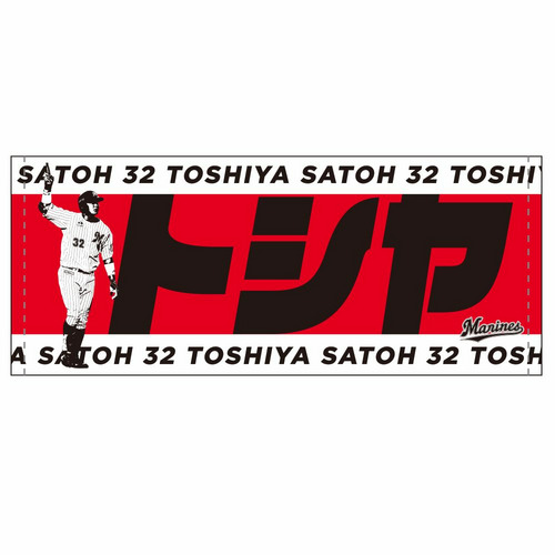 2023選手デザインフェイスタオル/マリーンズオンラインストア 2023選手デザインフェイスタオル/マリーンズオンラインストア