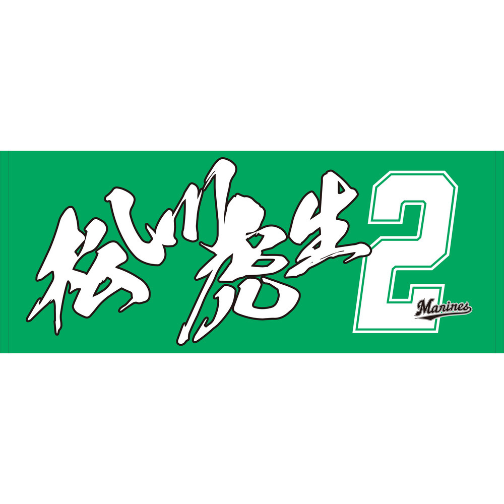 2023選手デザインフェイスタオル/マリーンズオンラインストア｜ MARINES ONLINE STORE（チバロッテマリーンズオンラインストア/CHIBA  LOTTE MARINES ONLINE STORE ）