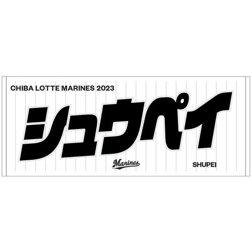 選手フェイスタオル　シュウペイ 詳細画像 シュウペイ 1