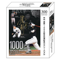 中村奨吾選手1000試合出場記念　ジグソーパズル 詳細画像