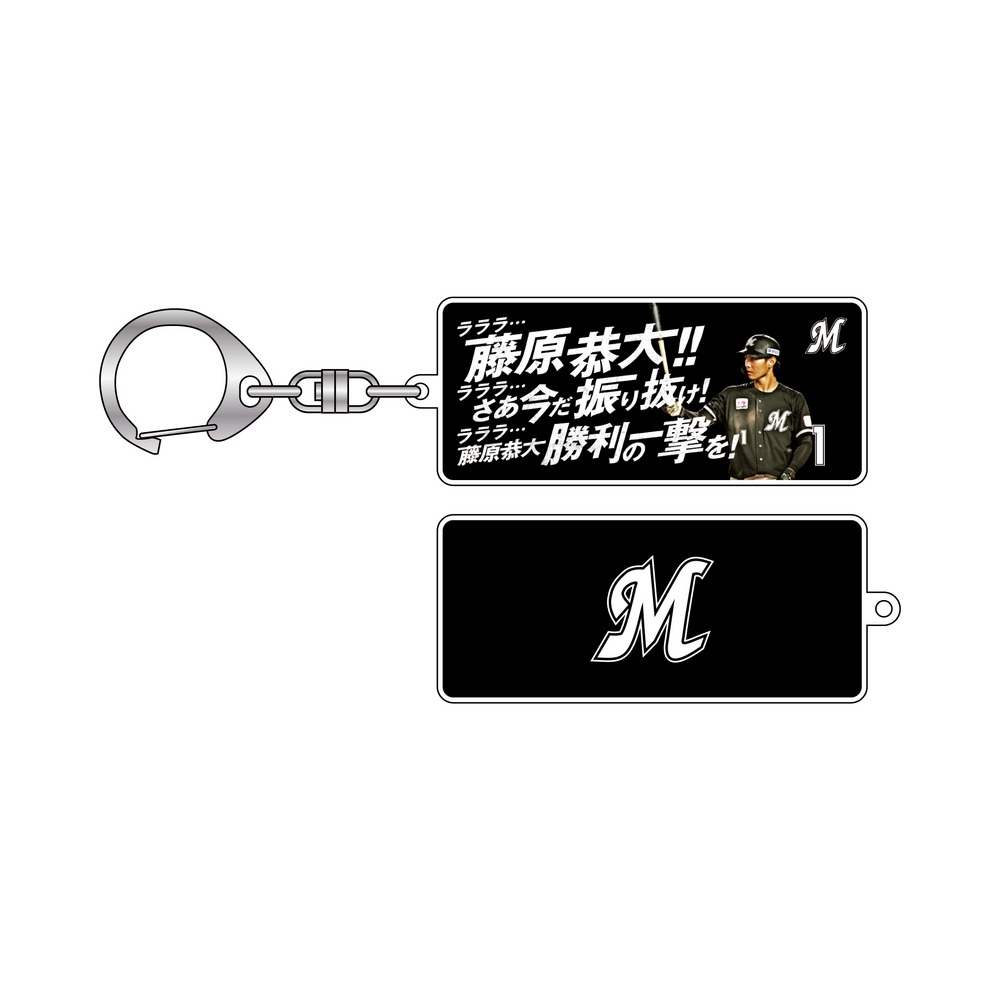 9選手対応 応援歌アクリルキーホルダー(ビジター)/マリーンズオンラインストア｜ MARINES ONLINE STORE（チバロッテマリーンズオンラインストア/CHIBA  LOTTE MARINES ONLINE STORE ）