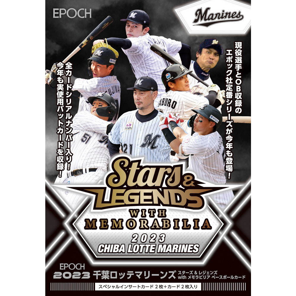 EPOCH 2023 千葉ロッテマリーンズ“STARS u0026 LEGENDS with MEMORABILIA”ベースボールカード