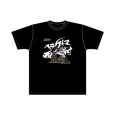 西村天裕 トレーニング2024 Tシャツ 詳細画像