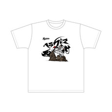 西村天裕 トレーニング2024 Tシャツ 詳細画像