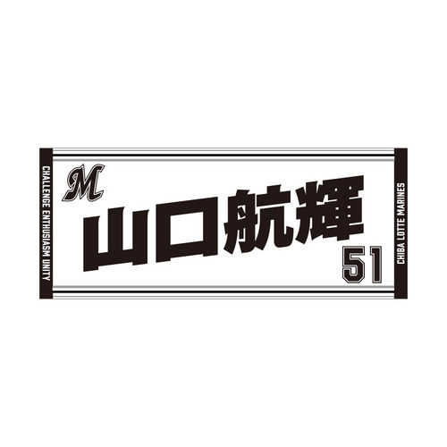 2024年ジャガードフェイスタオル/マリーンズオンラインストア