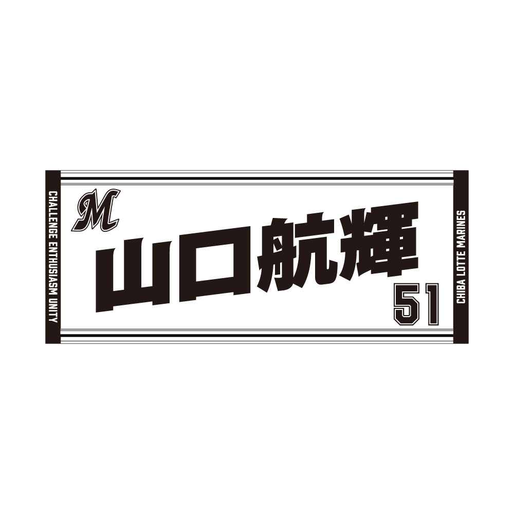 2024年ジャガードフェイスタオル/マリーンズオンラインストア
