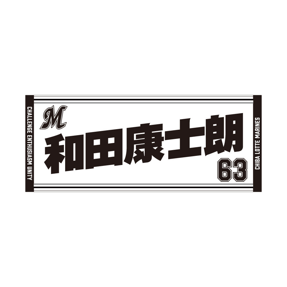2024年ジャガードフェイスタオル/マリーンズオンラインストア